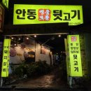 명품옛날시골통닭 이미지