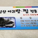 익산아구탕 이미지