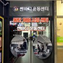 [x자 다리 교정] 쎈바디운동센터 동탄점