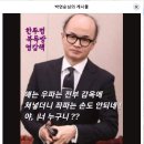 한동훈이가 사실을 밣이겠다고 ? 이미지