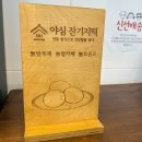 야심잔기지떡 동탄점 이미지