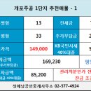 3월 9일 개포주공 1단지 추천매물 및 현황 이미지