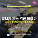 군포마을관리사회적협동조합 이미지