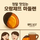 앤드107