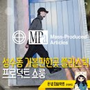 우리시 브랜드 조형 | 성수동 가볼만한곳 플라스틱 프로덕트 쇼룸 HANGING SOUND 전시회 후기