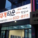 대게타운 이미지