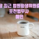 법무사예인 이미지