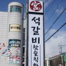 홍가명가궁석갈비