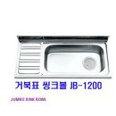 거북표씽크