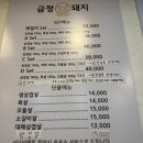전주 삼천동 고깃집 맛집 금정돼지