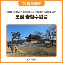 충청수영성 | 아름다운 풍경과 함께 역사적 의미를 되새길 수 있는 보령 충청수영성