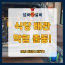 오늘의배관.변기.싱크대.하수구고압세척 이미지