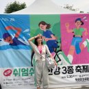 피자의 철인 3종 도전기 (쉬엄쉬엄 한강 3종 축제)