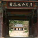 무위사 주차장 이미지