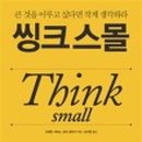 더씽크