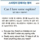 Can I have some napkins? 이미지