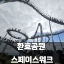 삼들어린이공원 | 포항 환호공원 스페이스워크 +환호공원 식물원 가족여행 리얼 후기