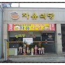 자유식당 이미지