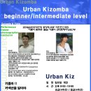 ◆Urban Kiz(키좀바)◆ 살사도&유나 10월 개강 안내 이미지