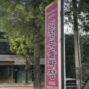의정부 돌짜장 네이버블로그