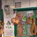 약초장제이 - 강릉시 중앙시장3길 47-4 | 🌿 강릉 중앙시장 신기한 구경거리｜약초장제이. 작은 가게에 약초는 끝도 없이… 구경만 해도 재미있는...