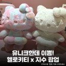 포토이즘박스압구정 | 키티 덕후 눈돌아가는 잠실 롯데월드몰 <헬로키티 x 지수> 팝업 스토어 정보 총정리: 위치, 굿즈 리스트...
