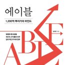 김현준외과의원 | 에이블 (2022) - 더퍼블릭 자산운용 김현준 대표: 리뷰