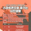 스마트폰으로 즐기는 사진생활 이미지