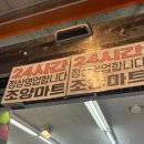 조양마트 위스키 와인 주차 세일정보 정리