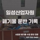 일성산업자원 이미지