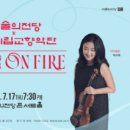 성남시립합창단 기획연주회 우리동네 콘서트 | 박수예가 피워내는 여름날의 강렬한 불꽃! 예술의전당 x 서울시립교향악단 : 송민규 &amp; 박수예 ON FIRE