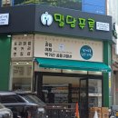 밀담푸릇화성