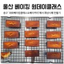 와와베이킹클래스