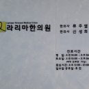 라리마한의원 이미지