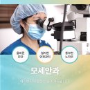 모세안과의원 이미지