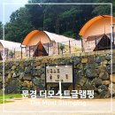 [문경여행/더모스트글램핑] 내돈내산 문경글램핑장 더모스트글램핑 시설 둘러보기, 주차, 바베큐...