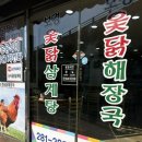 매일해장국 | [⭐️보경 옻닭 해장국⭐️] 포항 현지인 맛집 솔직후기