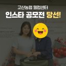 고산농협웰컴센터