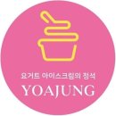 요거트아이스크림의정석 - 광명시 오리로651번길 8 | 요거트아이스크림의정석