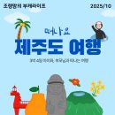 구엄리조트 | 10월 제주도 3박4일 아이랑 부모님이랑 추천 코스