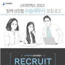 2023년 열정있는 수습세무사님을 모십니다. (서울 강남) 이미지