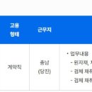 [충남] (07월 26일 마감) jw생명과학 - 검체채취원 계약직 수시채용 이미지