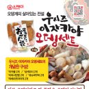 [에이프라이스] 맛있는 일본 오뎅세트 호프안주나라 특별제안?^^ 이미지