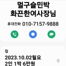 멀구슬민박