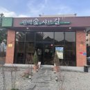 [대전 유성구] 지족역 근처 1인 샤브 혼밥 가능 편백숲샤브길 노은점