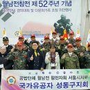 ﻿﻿﻿★서울시지부 월남전참전 제52주년 기념행사★ 이미지