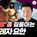 2025년 12월 7일 가해 대림 제2주일 (마태오 3,1-12) (교회는 ‘희망’을 길들이는 새로운 세례자 요한) 이미지