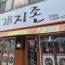 찌개지존 네이버블로그