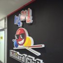 1박2일당구클럽 이미지