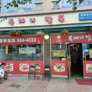 복돼지짬뽕 | 내돈내산 대림동 중국집 맛집 복돼지 짬뽕